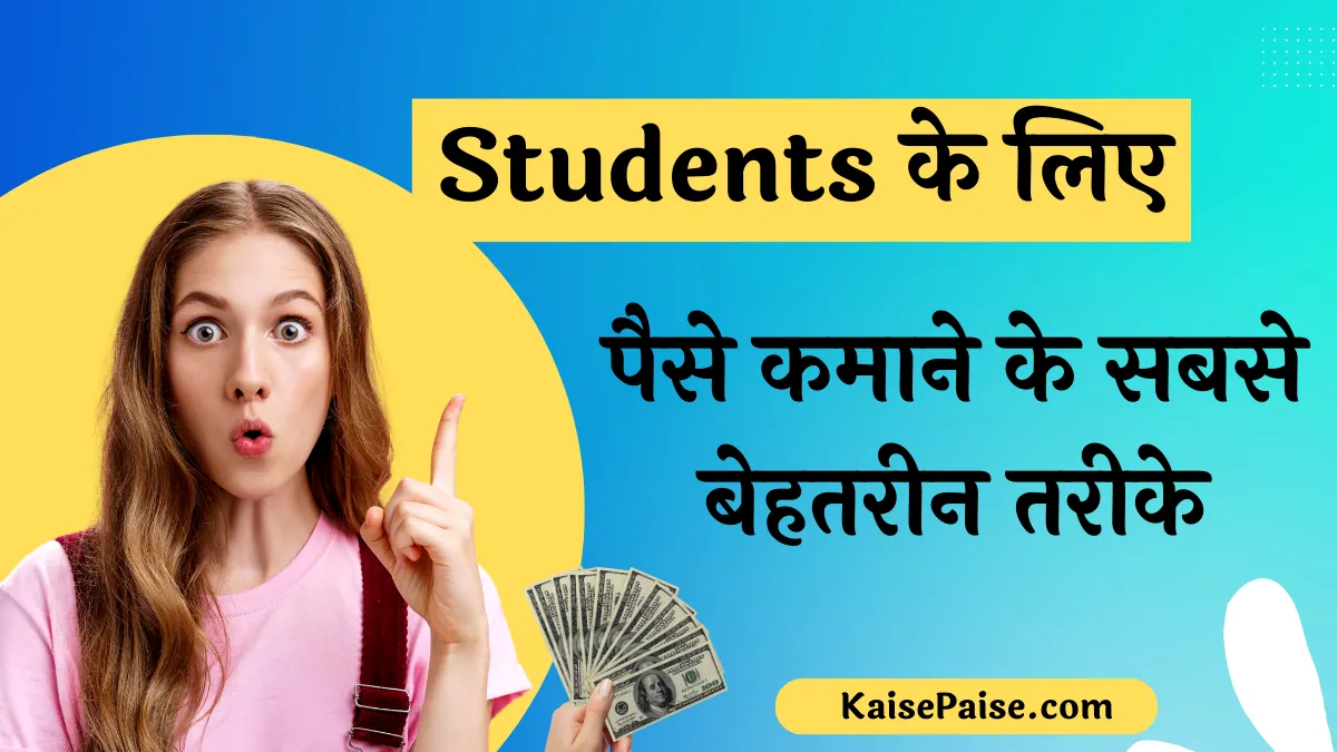 Student Paise Kaise Kamaye