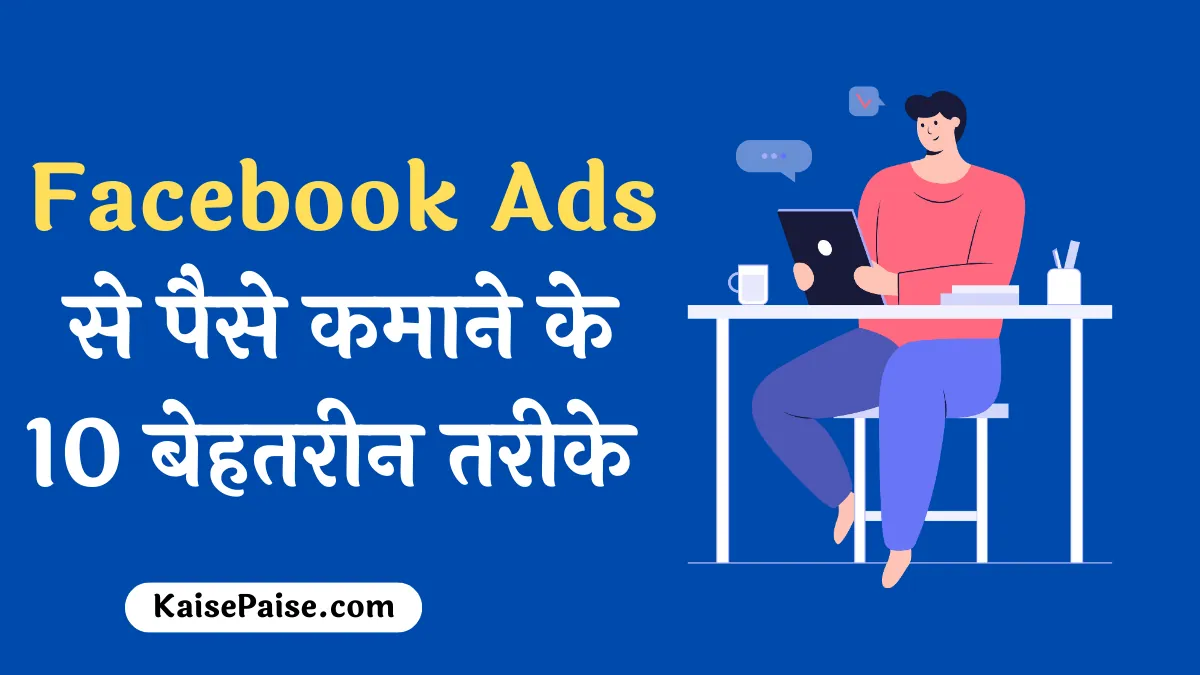 facebook Ads se Paise Kaise Kamaye