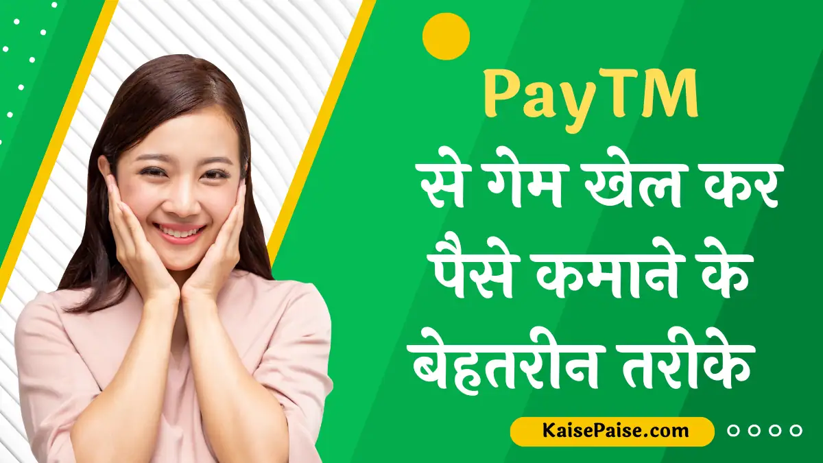 PayTM Se Paise Kaise Kamaye Game Khel Kar