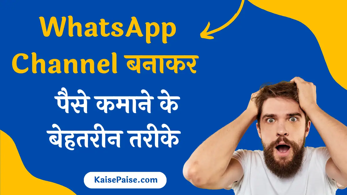 WhatsApp Channel Se Paise Kaise Kamaye