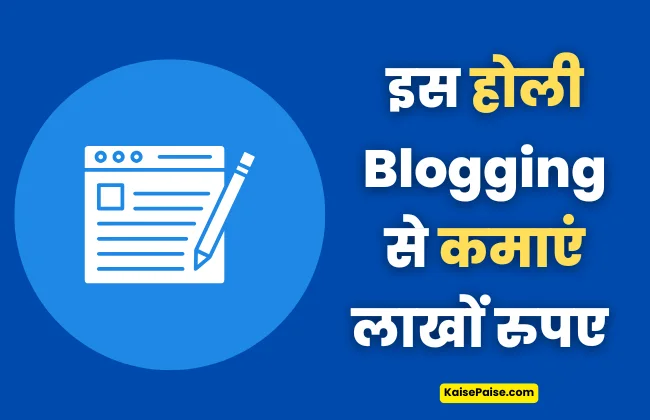 Is Holi blogging se paise kaise kamaye