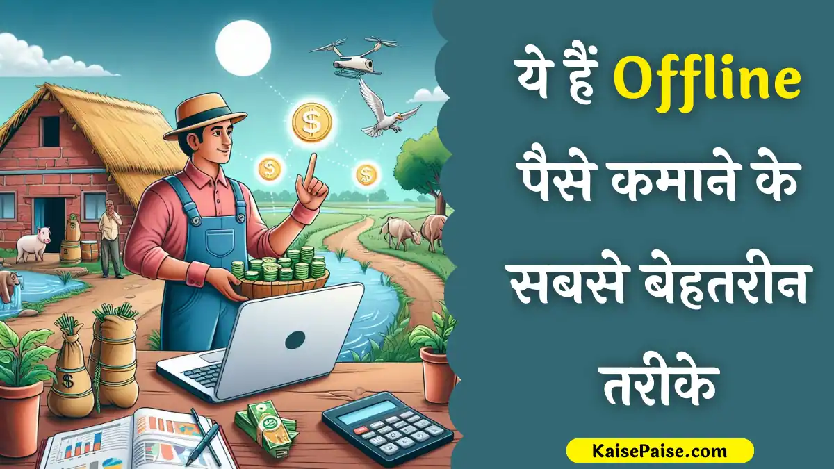 How to Earn Money Offline in Hindi