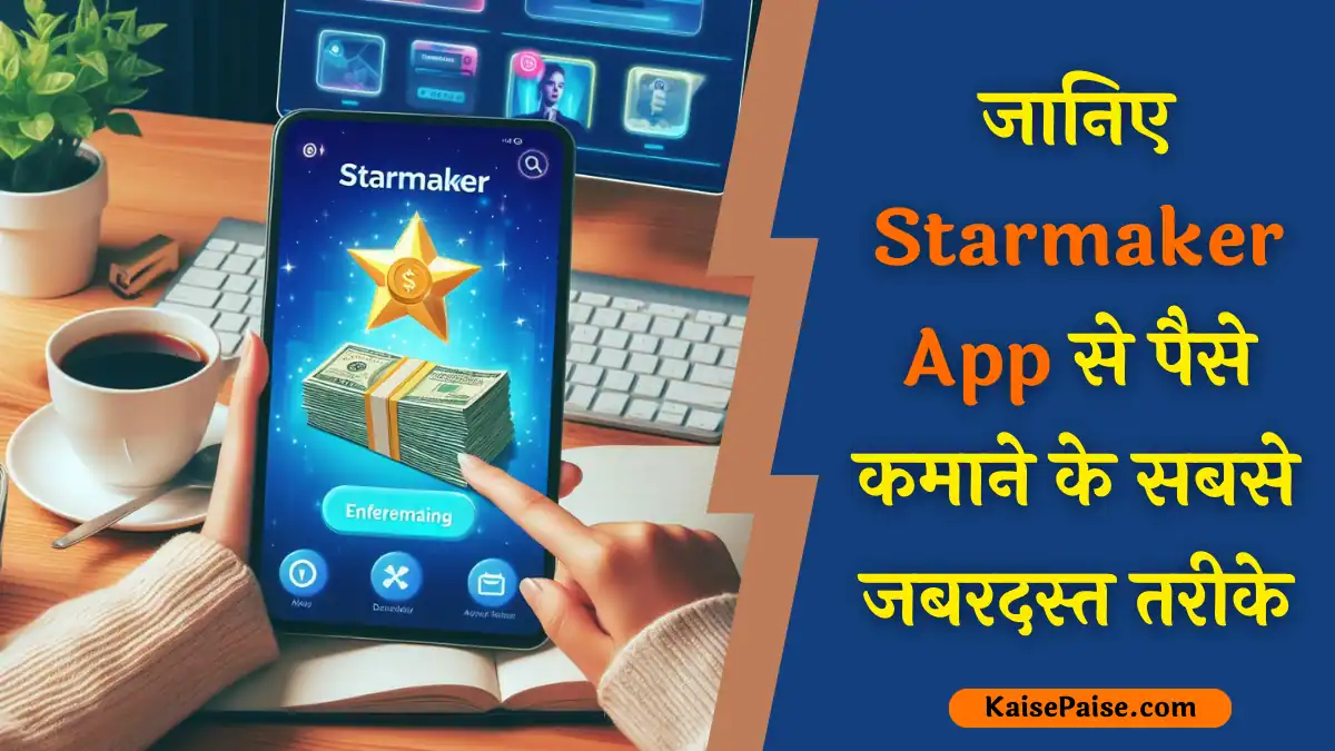 Starmaker App Se Paise Kaise Kamaye