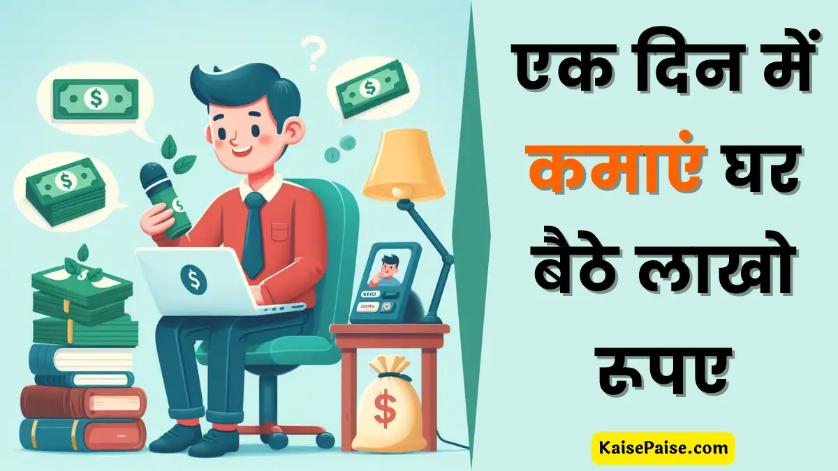 Ek Din me Paise Kaise Kamaye
