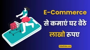 E-Commerce se Paise Kaise Kamaye