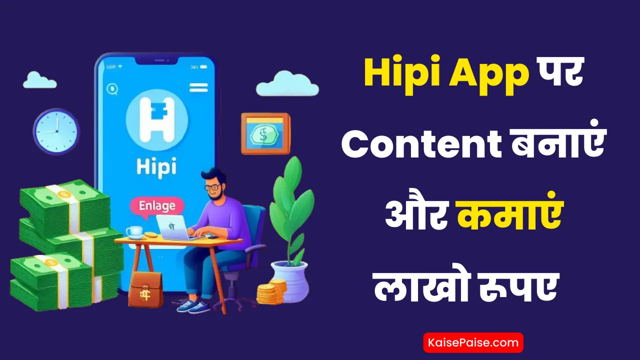 hipi app se paise kaise kamaye