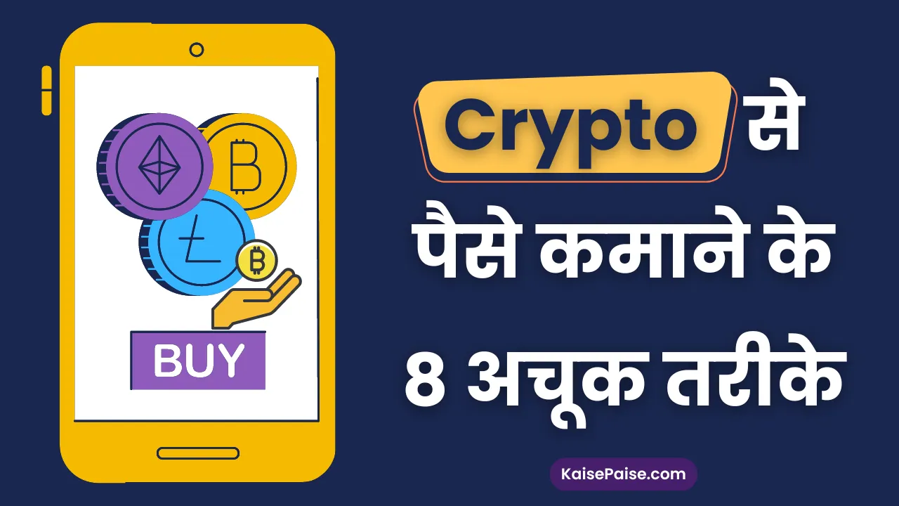 cryptocurrency se paise kaise kamaye