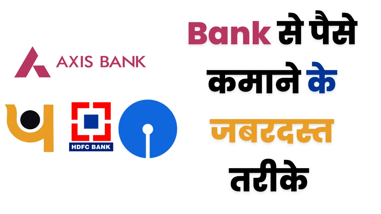 Bank se paise kaise kamaye