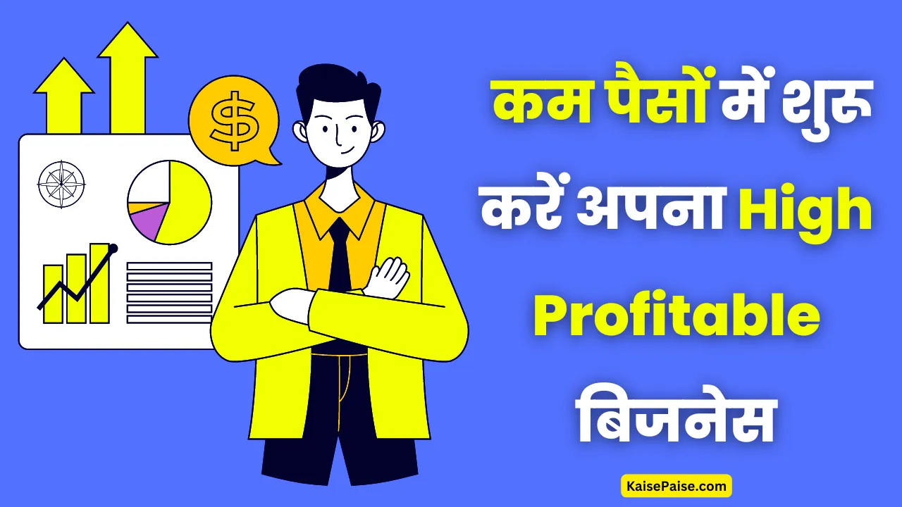 kam paise mein business kaise kare