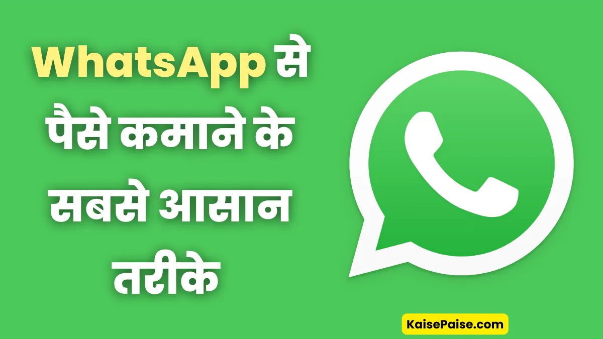 Whatsapp Se Paise Kamaye