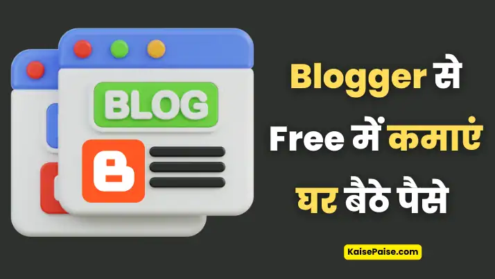 blogger se free me paise kaise kamaye