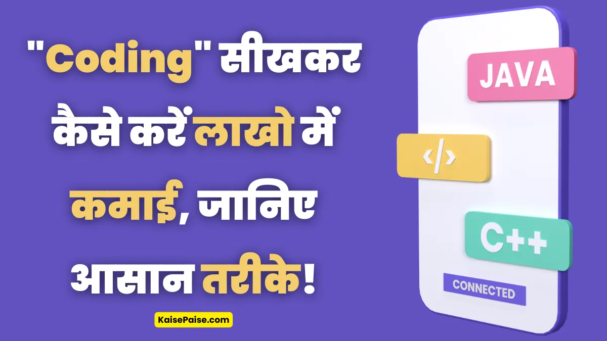 Coding se paise kaise kamaye