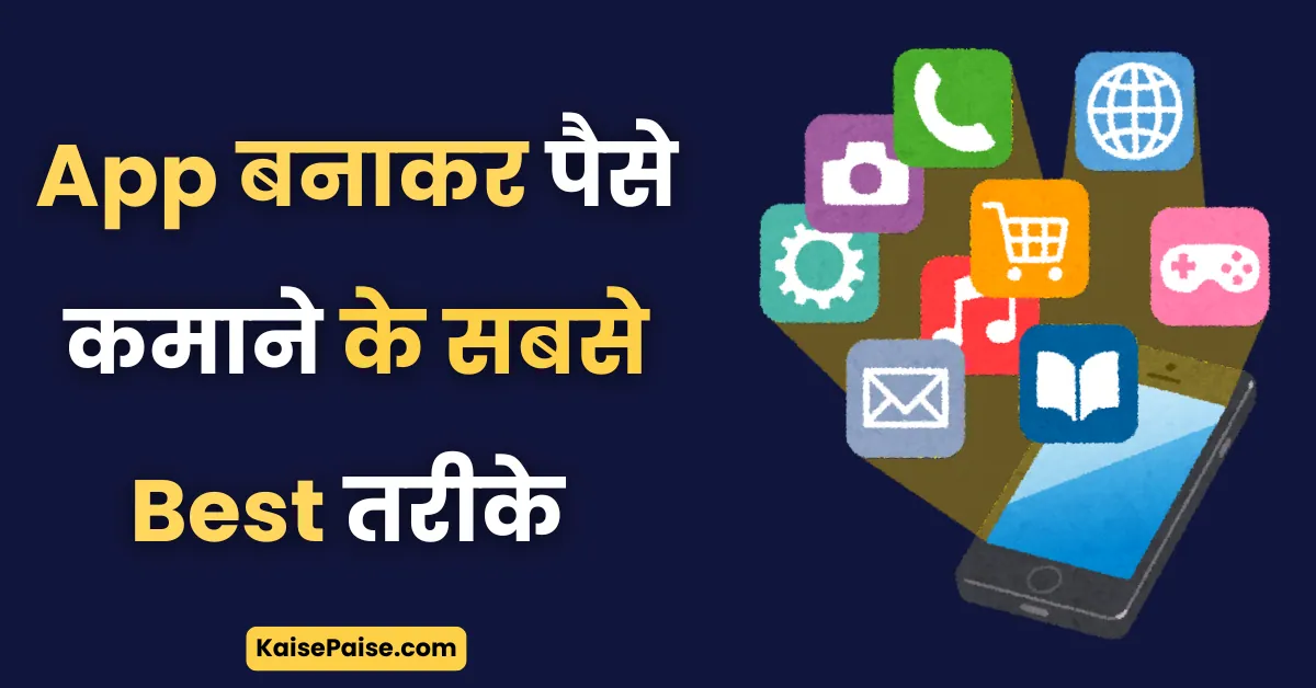 app banakar paise kaise kamaye
