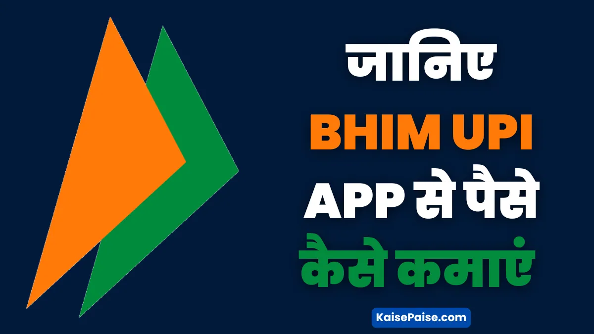 BHIM UPI App se paise kaise kamaye