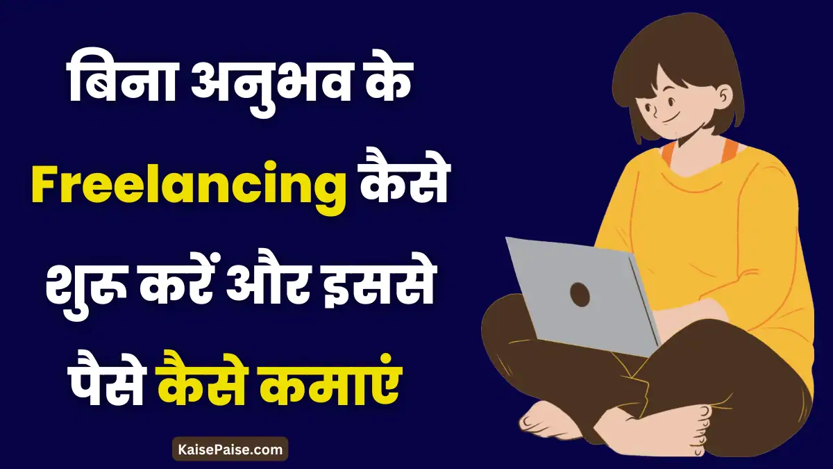 Freelancing kaise shuru kare