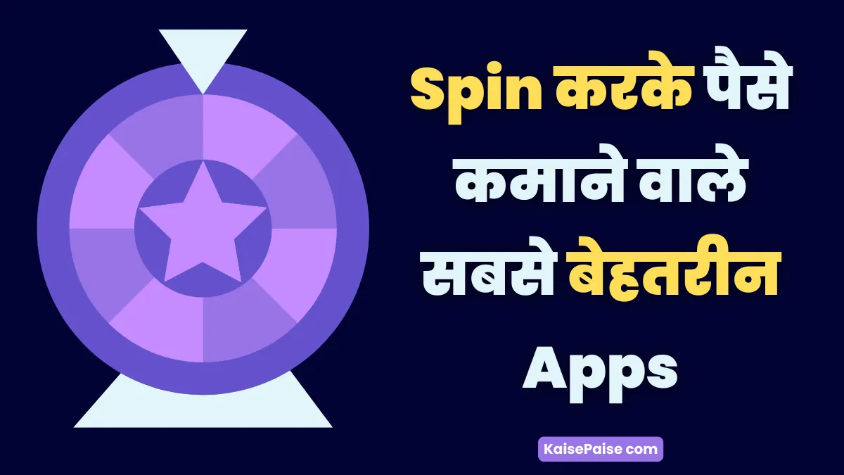 Spin karke paise kamane wala apps