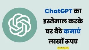 Chatgpt se paise kaise kamaye