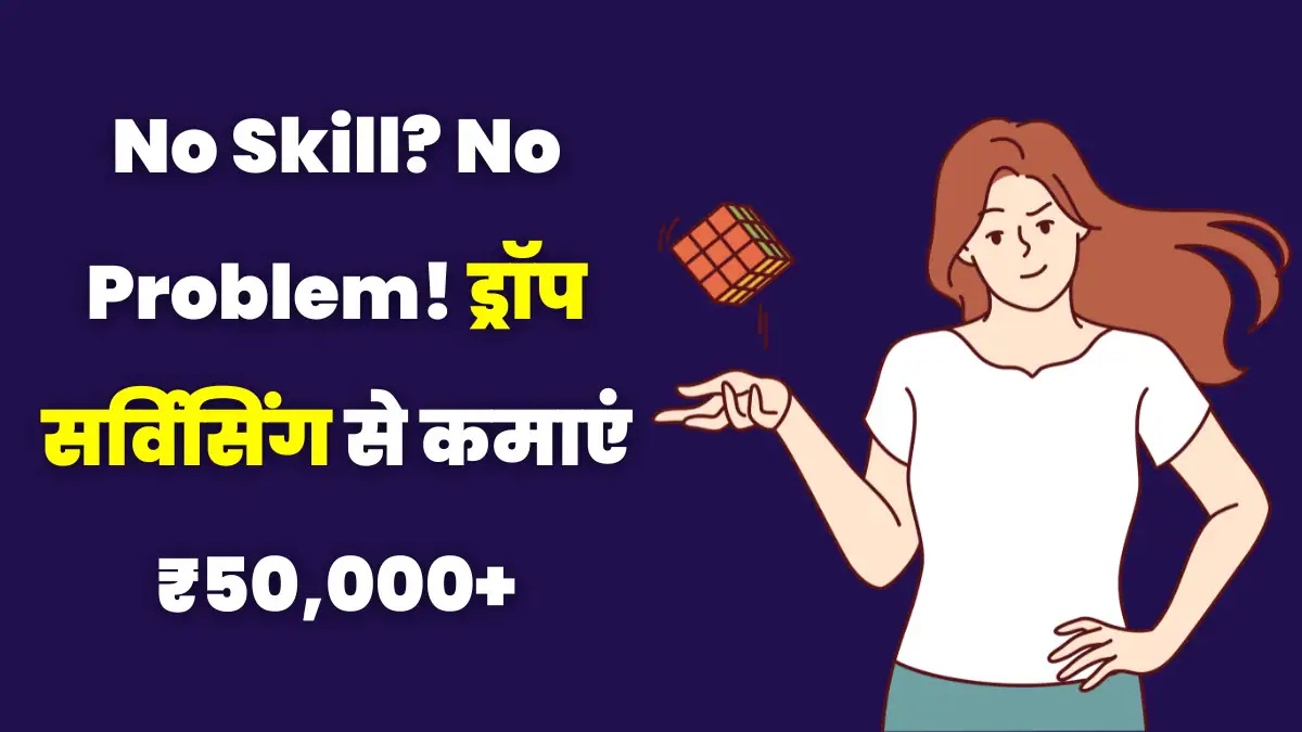 drop servicing se paise kaise kamaye