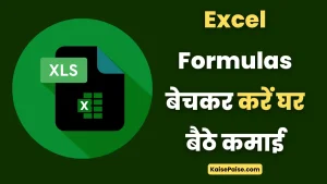 Excel Formulas bechkar paise kaise kamaye