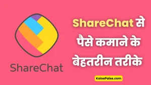 Sharechat se paise kaise kamaye