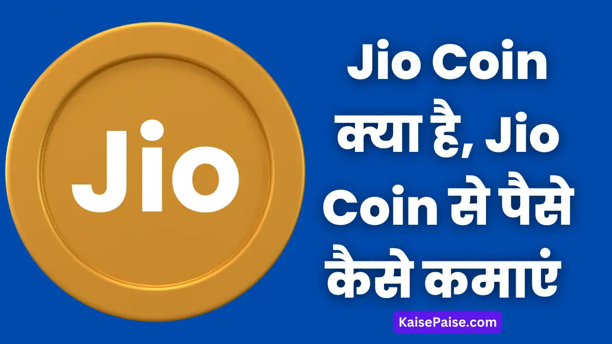 Jio Coin se paise kaise kamaye