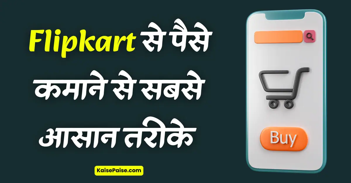 flipkart se paise kaise kamaye
