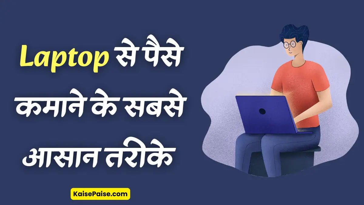 laptop se paie kaise kamaye