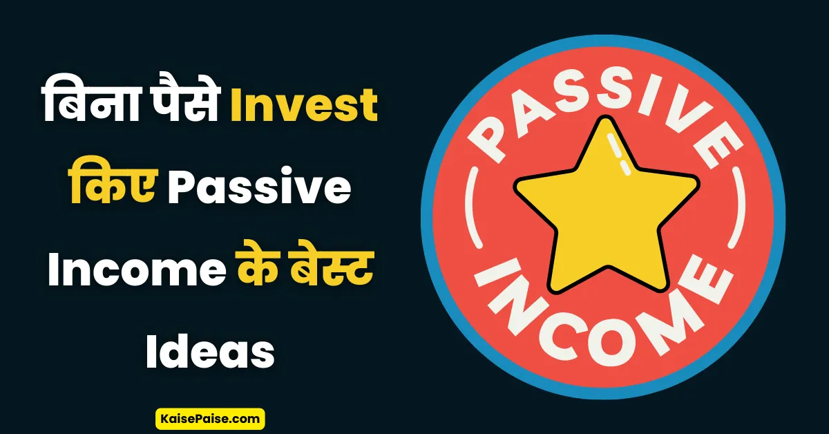 passive income ideas without investment in hindi