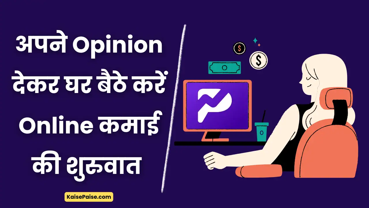 pollpe app se paise kaise kamaye