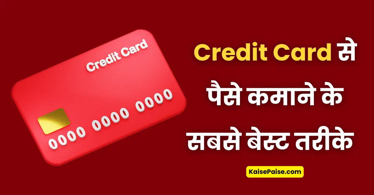 credit card se paise kaise kamaye