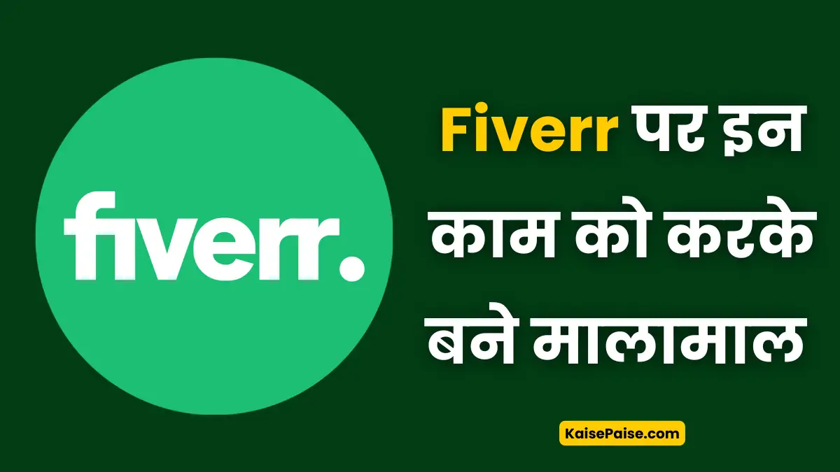 fiverr se paise kaise kamaye