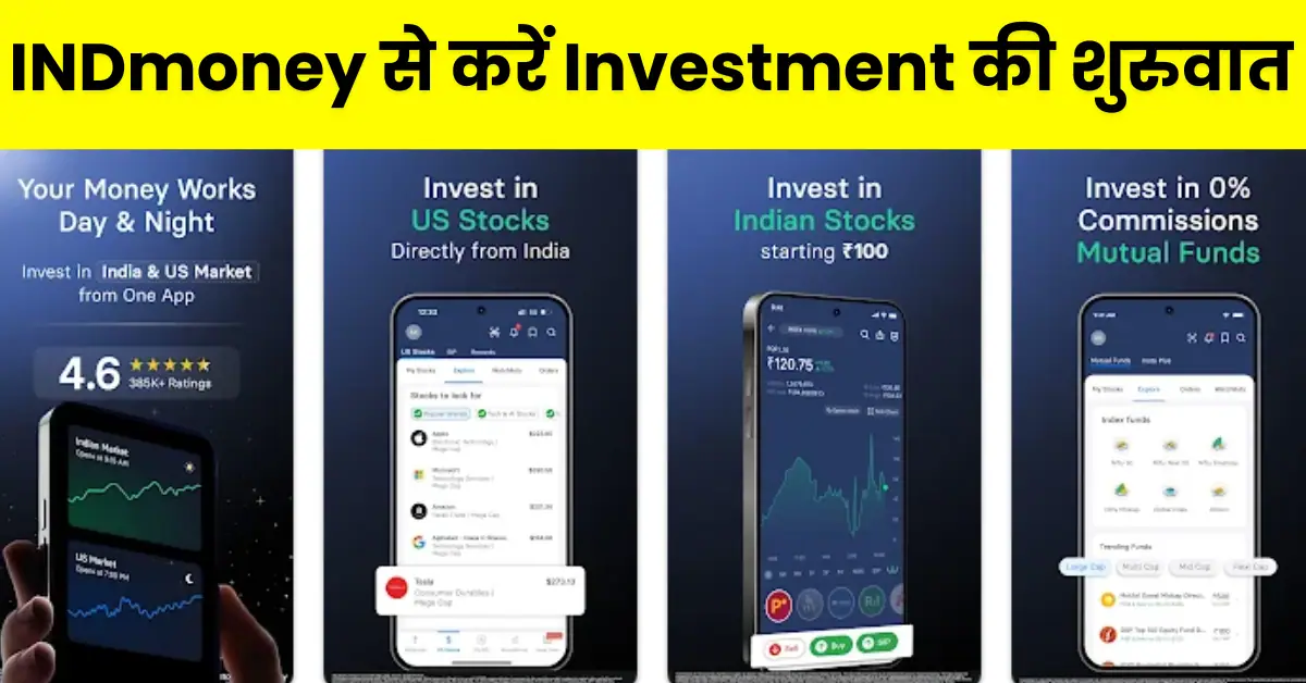 indmoney se paise kaise kamaye