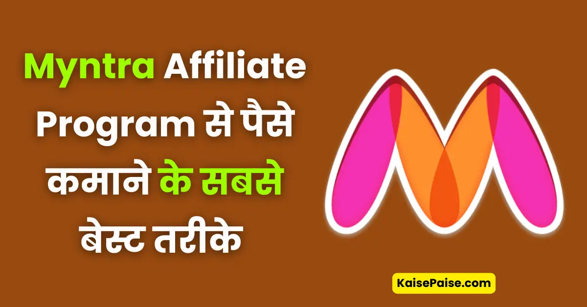 myntra affiliate program se paise kaise kamaye
