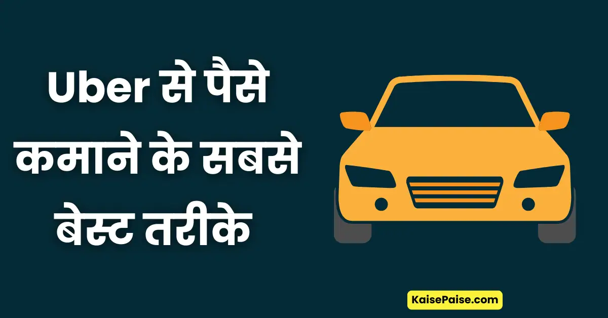 uber se paise kaise kamaye