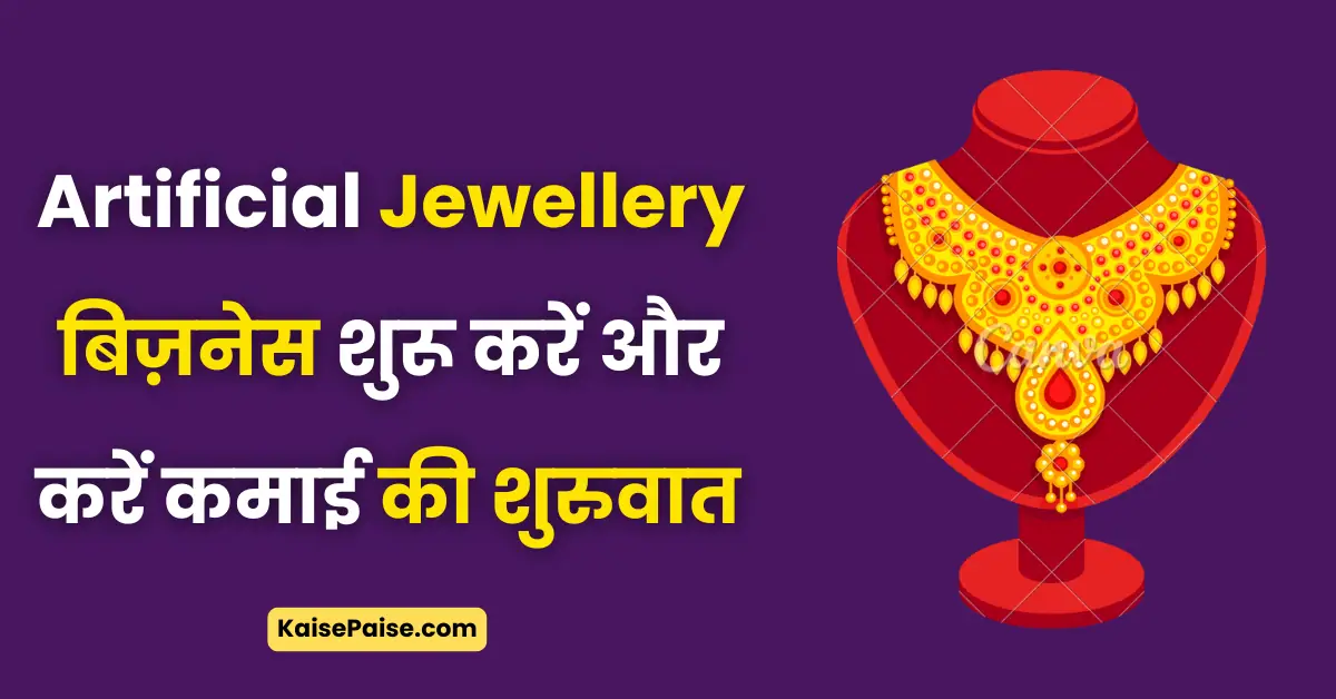 artificial jewellery business kaise kare