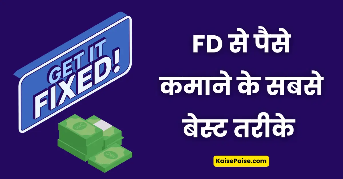 fd se paise kaisek amaye