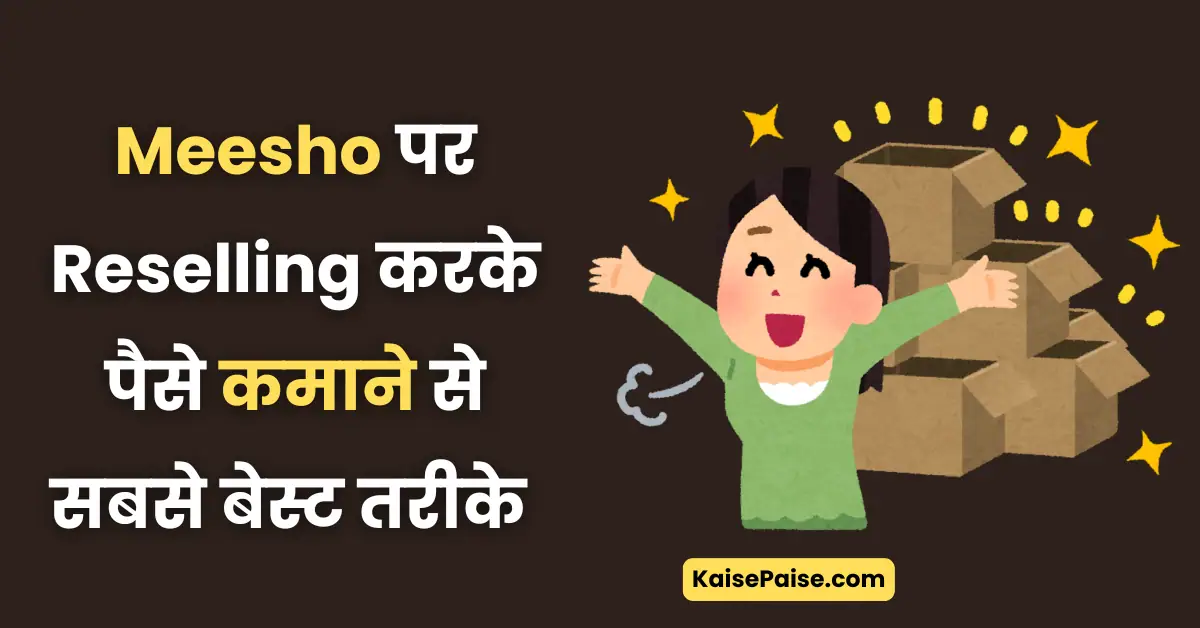 meesho par reselling kaise kare