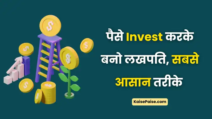 Invest Karke Paise Kaise Kamaye