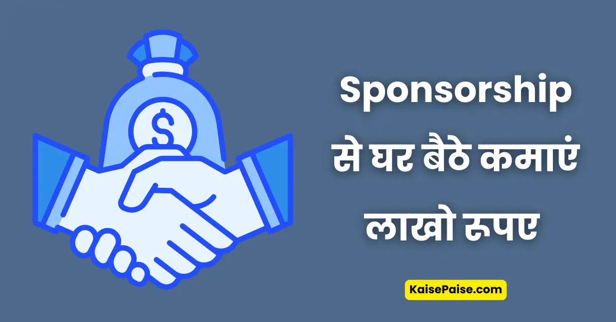 sponsorship se paise kaise kamaye