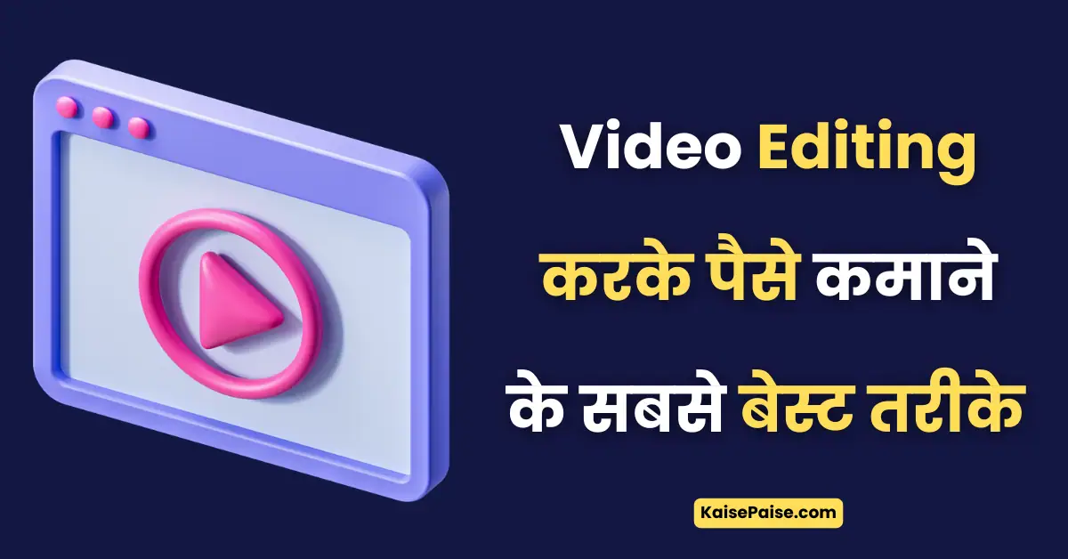 video editing karke paise kaise kamaye
