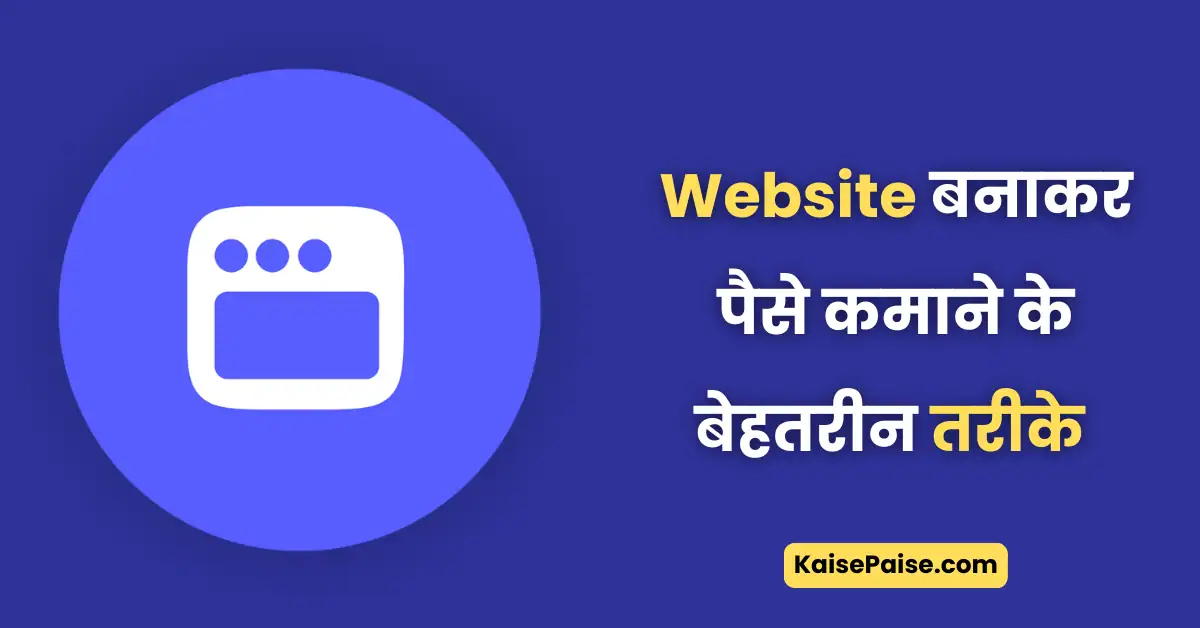 apni website se paise kaise kamaye