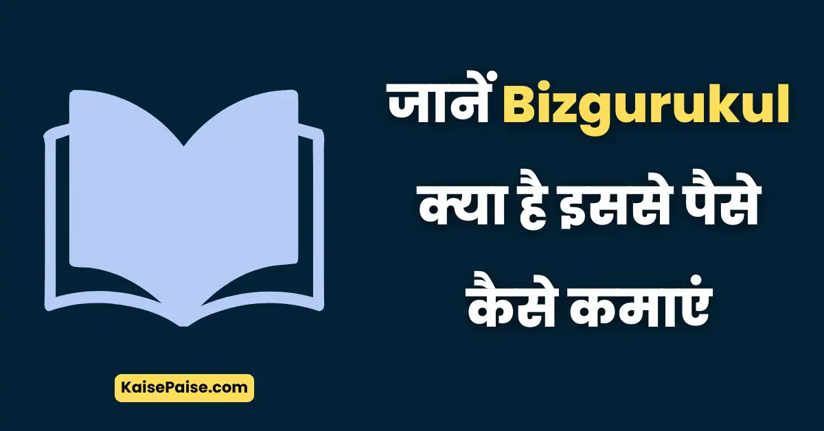 bizgurukul se paise kaise kamaye