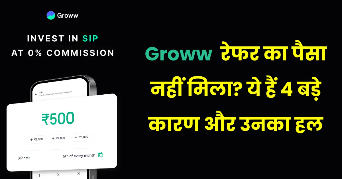groww refer money not credited solution