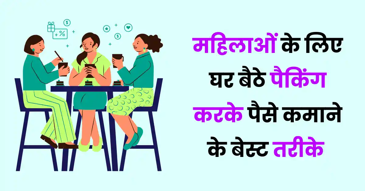 packing ke saath paise