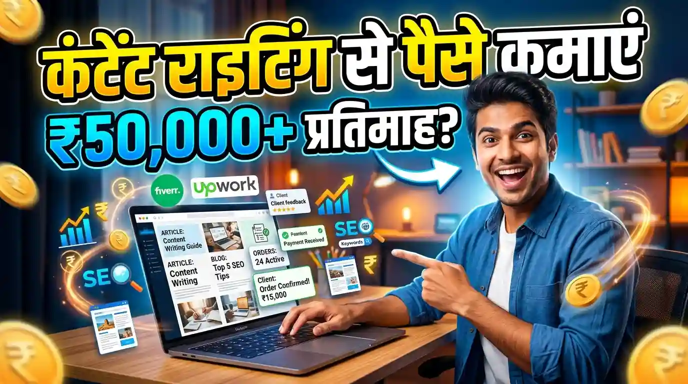 Content Writing se Paise kaise kamaye