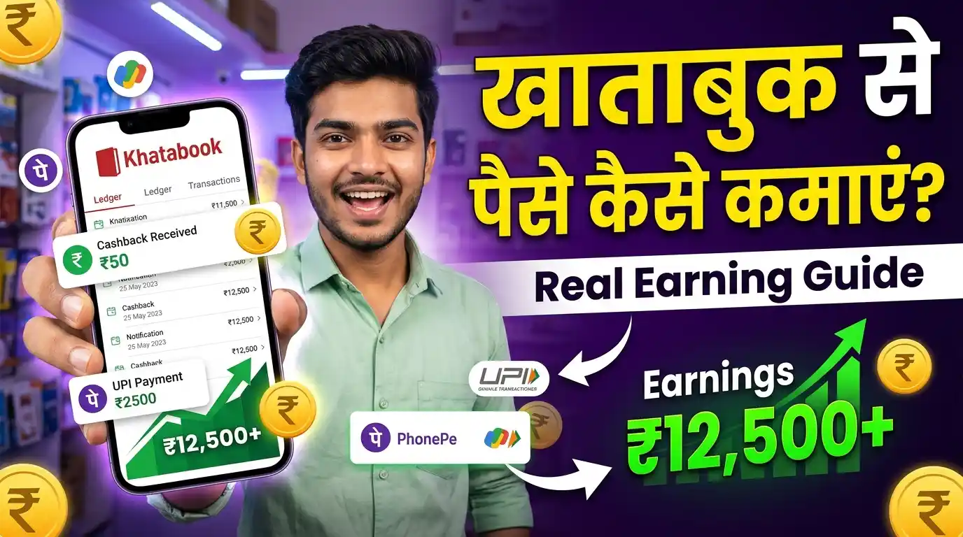 khatabook se paise kaise kamaye